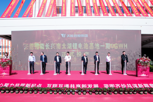 一期6GWh投產(chǎn)！200MWh儲能電站并網(wǎng)！天能集團兩項目迎新動態(tài)