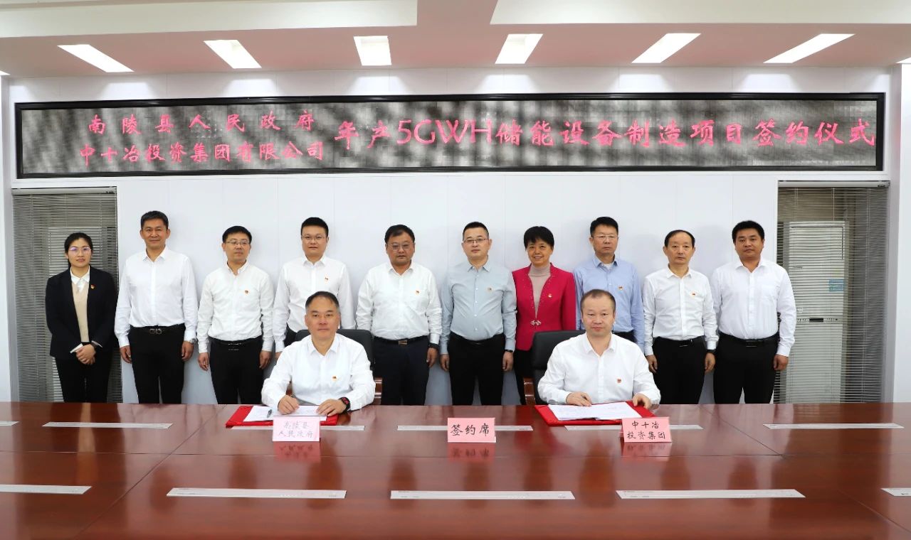 中十冶投資集團有限公司年產5GWh儲能設備制造項目 中十冶投資集團有限公司年產5GWh儲能設備制造項目
