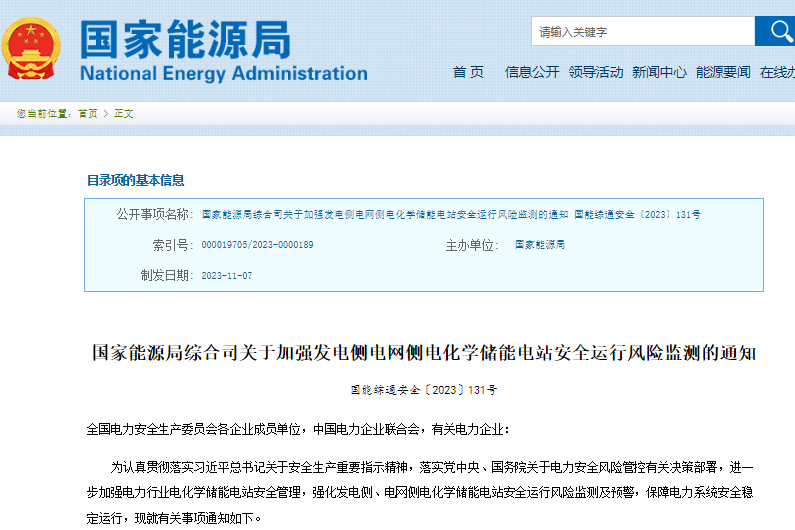 2025年全部納入！國家能源局發(fā)文強(qiáng)化電化學(xué)儲能電站安全運(yùn)行風(fēng)險監(jiān)測