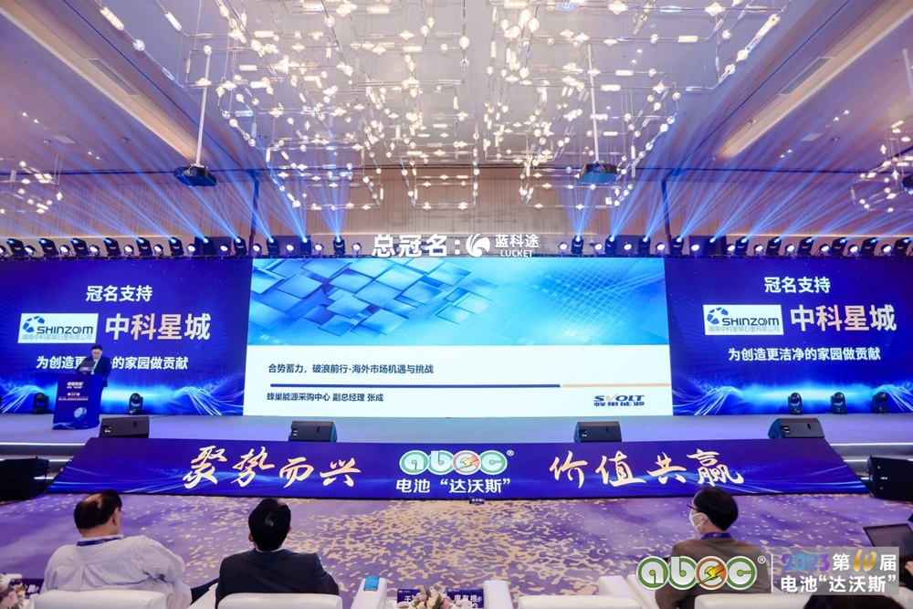 ABEC 2023 | 第10屆中國(guó)（深圳）電池新能源產(chǎn)業(yè)國(guó)際高峰論壇現(xiàn)場(chǎng)