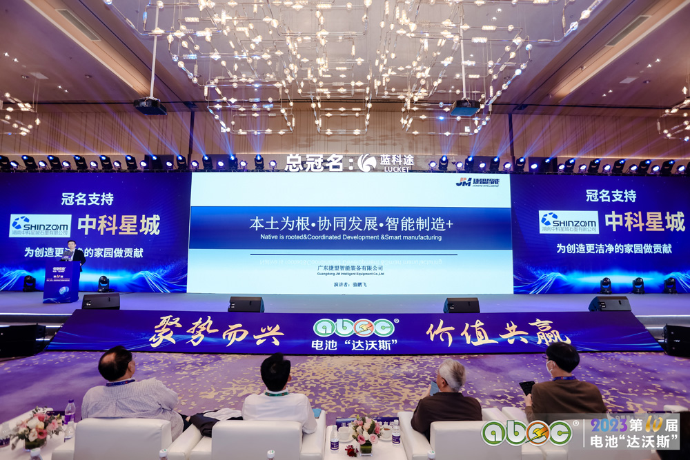 ABEC 2023 | 第10屆中國(guó)（深圳）電池新能源產(chǎn)業(yè)國(guó)際高峰論壇現(xiàn)場(chǎng)