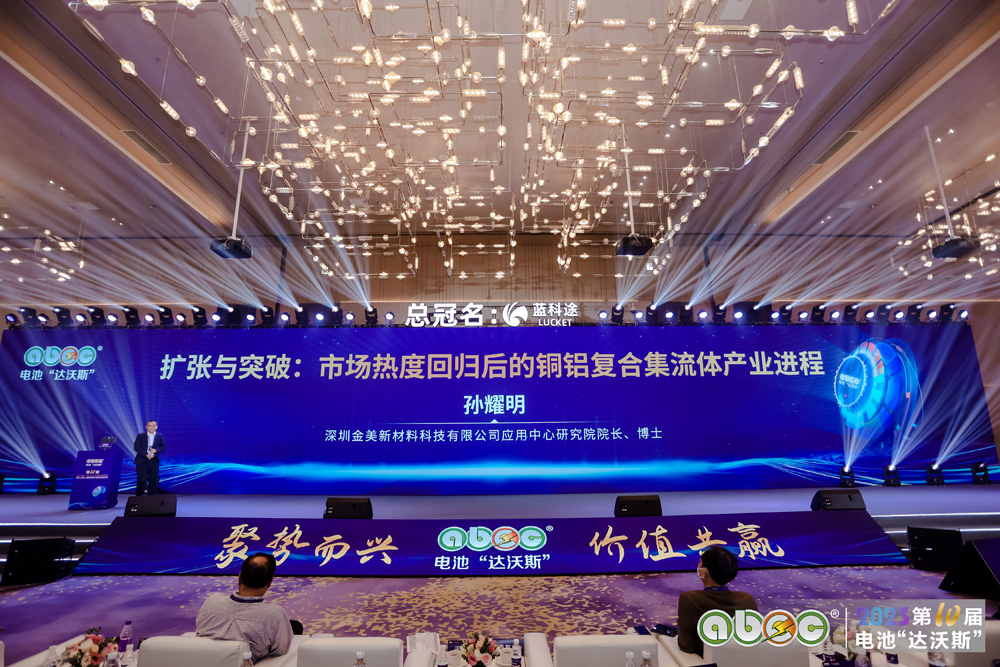 ABEC 2023 | 第10屆中國(guó)（深圳）電池新能源產(chǎn)業(yè)國(guó)際高峰論壇現(xiàn)場(chǎng)