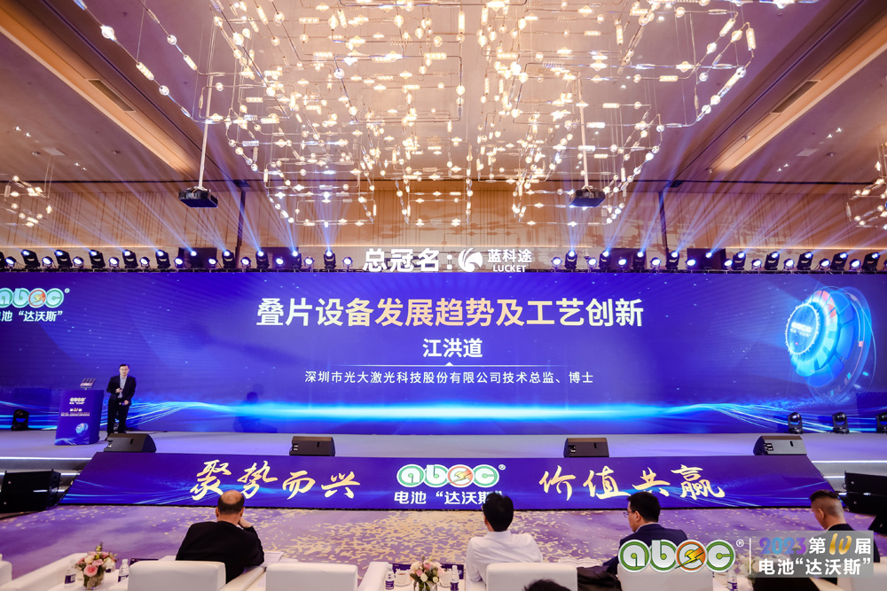 ABEC 2023 | 第10屆中國（深圳）電池新能源產(chǎn)業(yè)國際高峰論壇現(xiàn)場