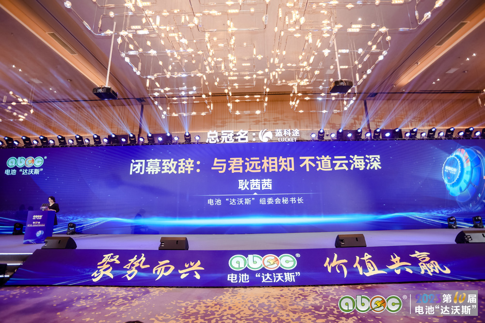 ABEC 2023 | 第10屆中國（深圳）電池新能源產業國際高峰論壇圓滿閉幕