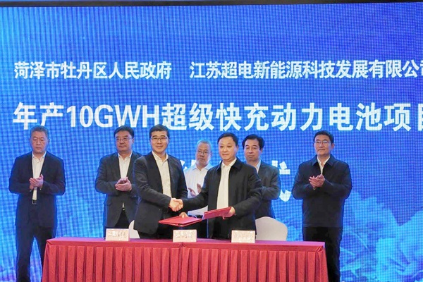 超電新能源