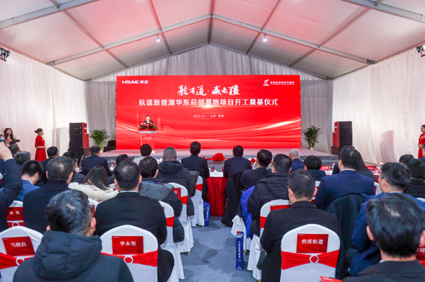 以新能源車電驅(qū)動(dòng)系統(tǒng)為核心！航盛新能源華東總部基地項(xiàng)目開(kāi)工
