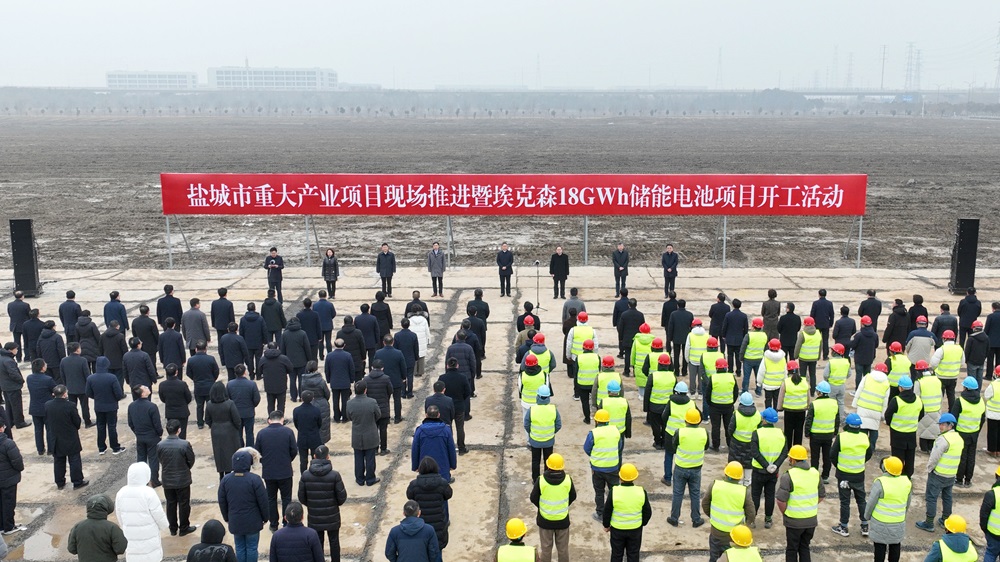 鹽城市重大產(chǎn)業(yè)項目現(xiàn)場推進暨埃克森18GWh儲能電池項目開工活動