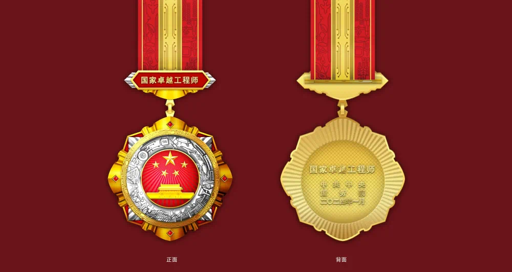 “國家卓越工程師”獎(jiǎng)?wù)略O(shè)計(jì)圖