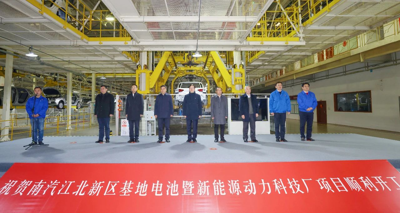 南汽江北新區(qū)基地電池暨新能源動(dòng)力科技廠項(xiàng)目開工