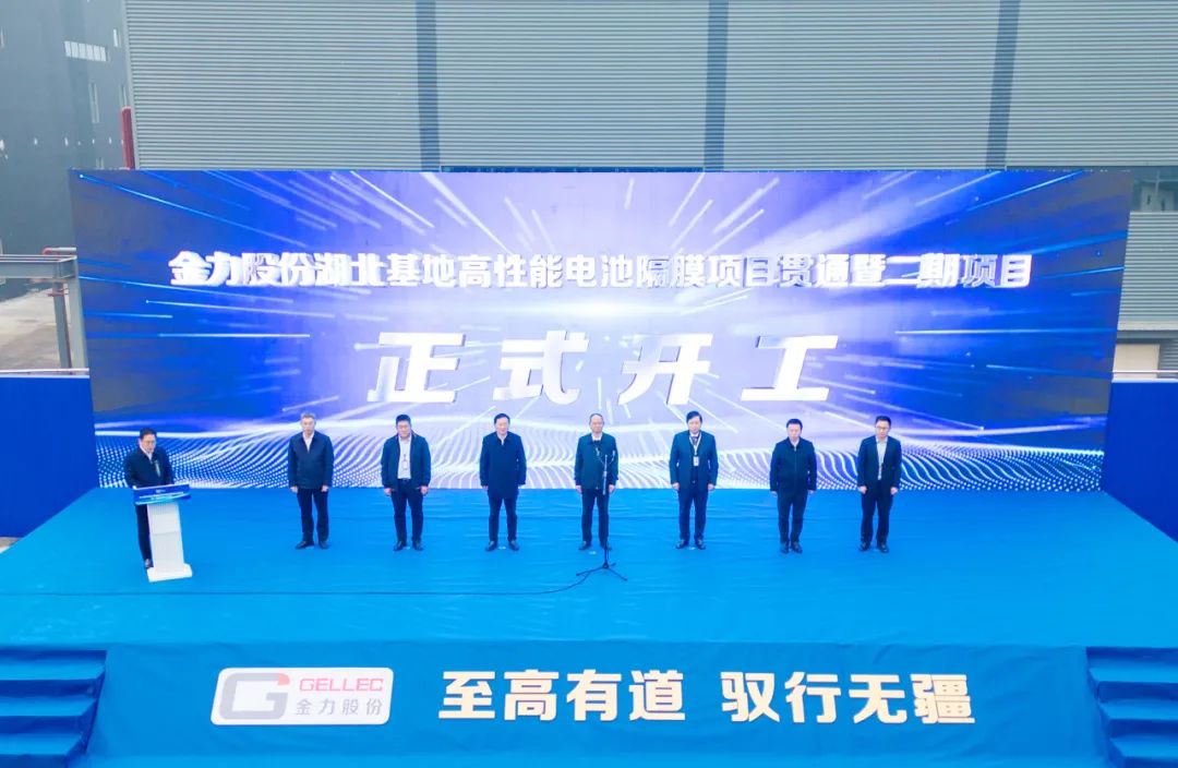 總投資50億元！高性能電池隔膜二期項(xiàng)目在湖北枝江開工