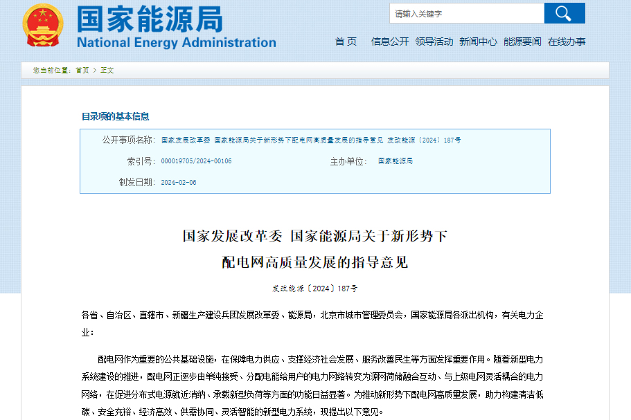 兩部門：目標(biāo)到2025年配電網(wǎng)具備1200萬臺左右充電樁接入能力