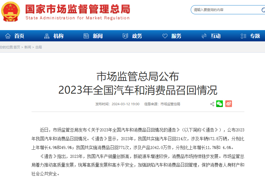 涉及車輛逾160萬！2023年我國共實施新能源汽車召回72次