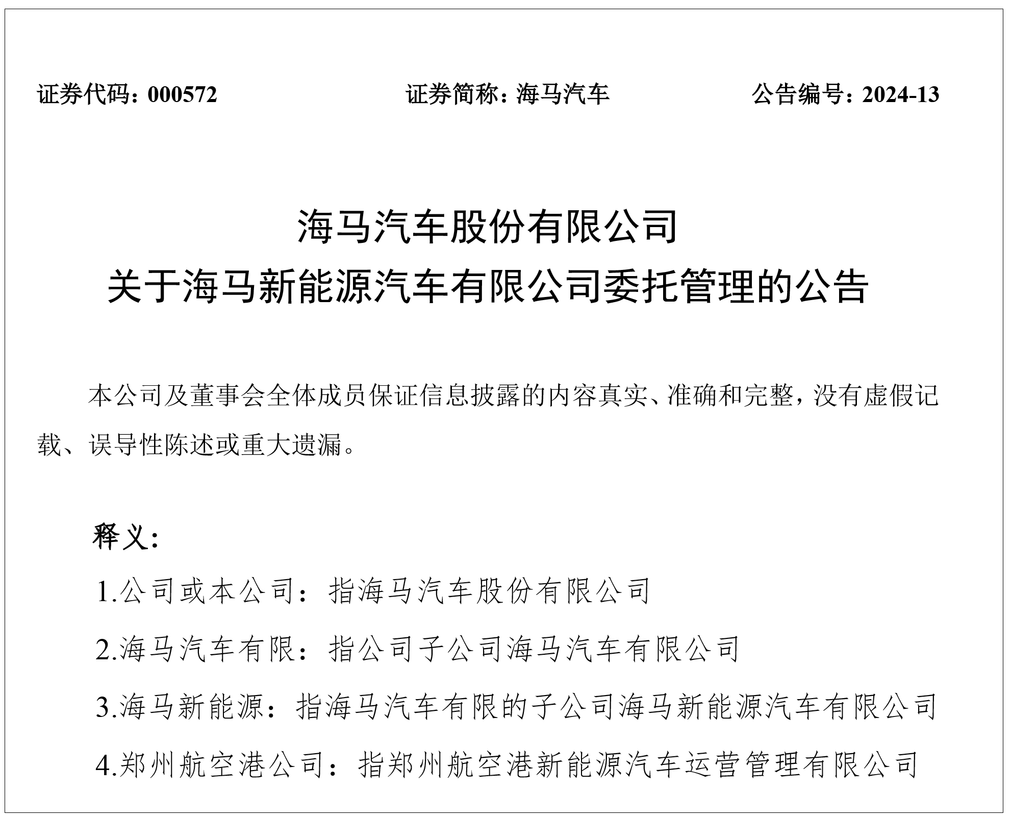 海馬新能源,海馬汽車,燃料電池 海馬新能源,海馬汽車,燃料電池