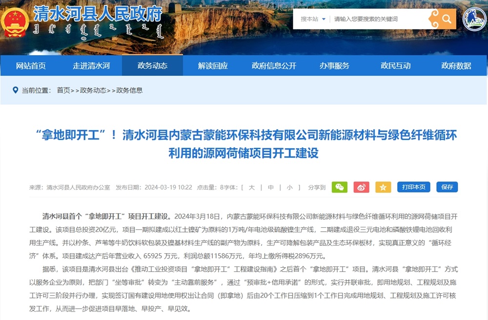 20億元！這一電池原材料及電池回收項(xiàng)目于內(nèi)蒙古清水河開工