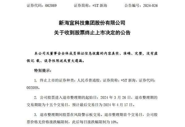 連續(xù)多年財務(wù)造假！這一跨界鋰電企業(yè)擬被強(qiáng)制退市