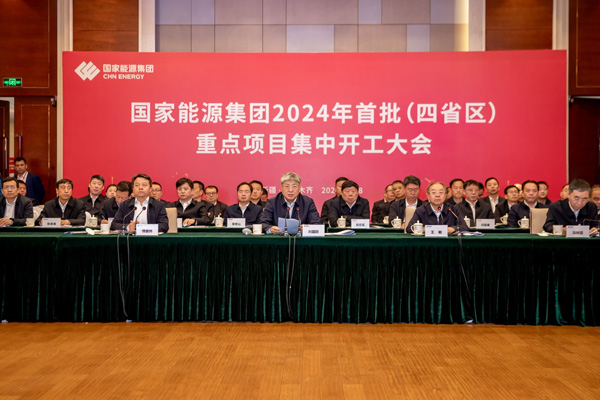4000億元！國家能源集團(tuán)80個重點(diǎn)項(xiàng)目集中開工