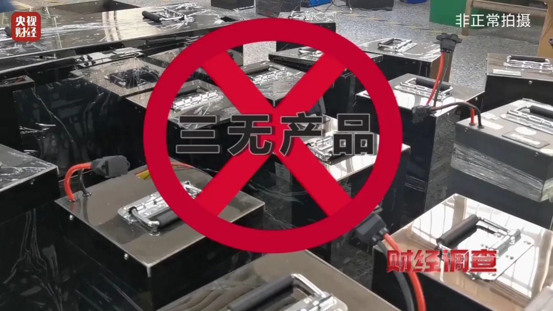 巨大安全隱患!“三無”鋰電池黑作坊,竟藏身居民樓!記者調(diào)查現(xiàn)場,突然起火→ 巨大安全隱患!“三無”鋰電池黑作坊,竟藏身居民樓!記者調(diào)查現(xiàn)場,突然起火→