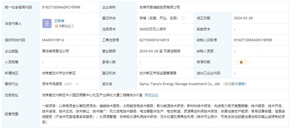 兩上市公司等5億元成立新公司 含電池制造業(yè)務