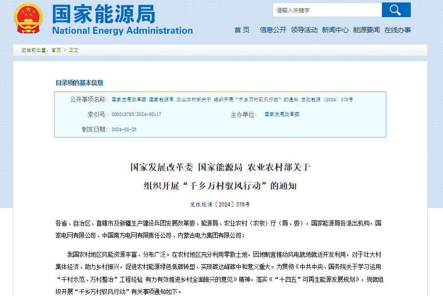 每村不超過(guò)20MW!三部門(mén)組織開(kāi)展“千鄉(xiāng)萬(wàn)村馭風(fēng)行動(dòng)”