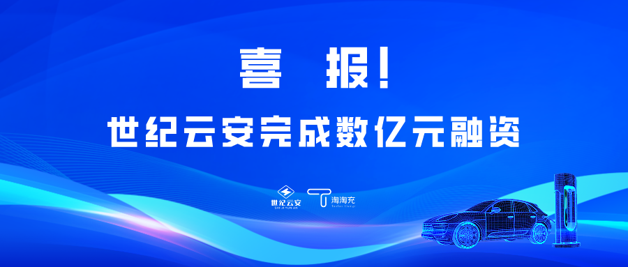 世紀云安