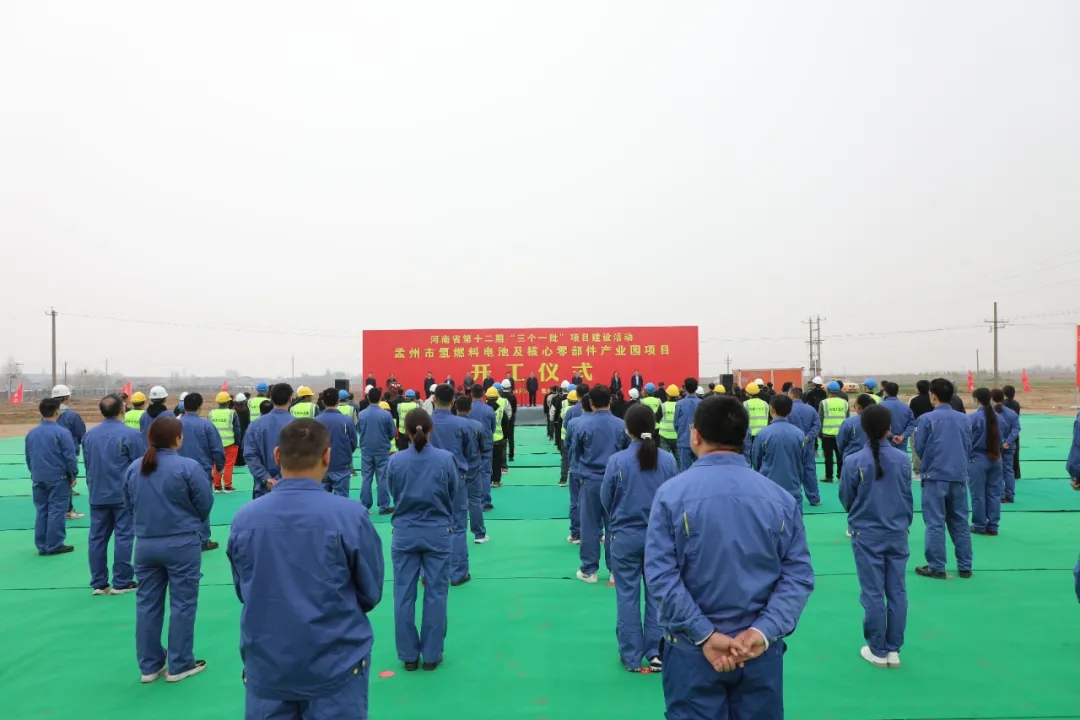 40億元！河南孟州一氫燃料電池及核心零部件產業園項目開工