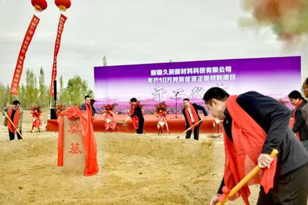 40億元！10萬噸！一磷酸錳鐵鋰項目在新疆伊犁州開工奠基