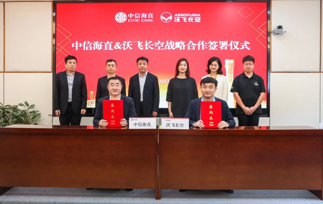 沃飛長空攜手中信海直 推動電動垂直起降飛行器商業(yè)化進程