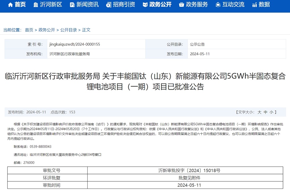 總投資約10.2億元！5GWh半固態(tài)復合鋰電池項目獲批