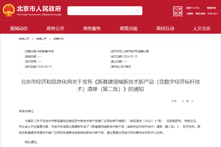 北京經(jīng)信局：通過高精尖資金支持儲能全/半固態(tài)電池等項目