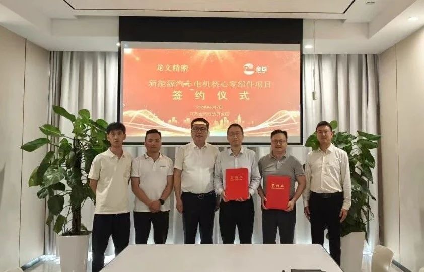 3億元！新能源汽車(chē)電機(jī)核心零部件項(xiàng)目落戶(hù)江蘇金壇
