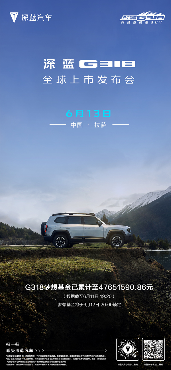 定了！深藍(lán)G318將于6月13日正式公布價格