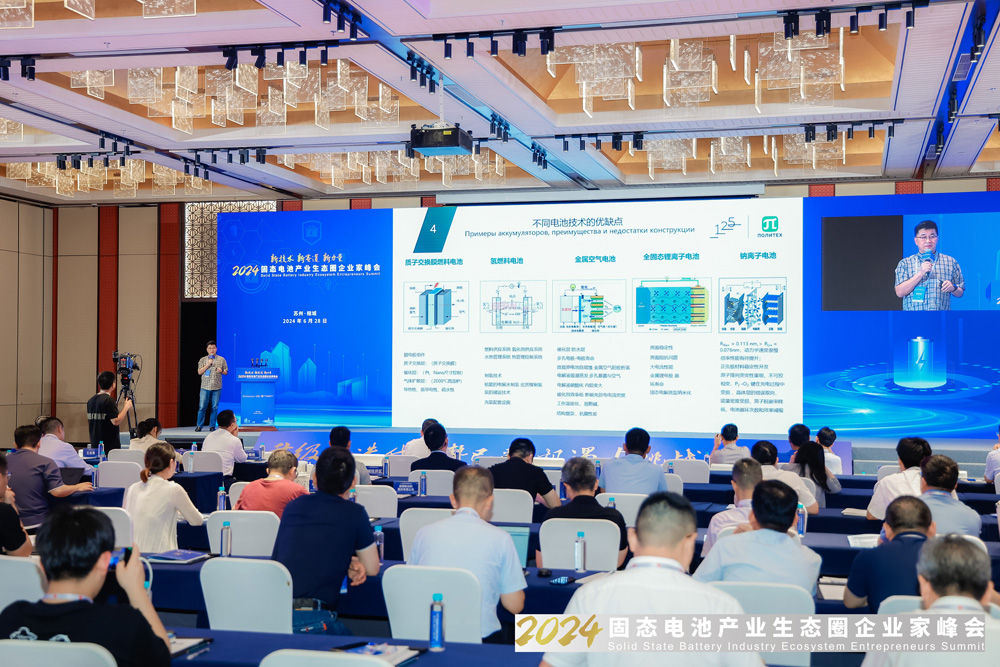 2024固態(tài)電池產(chǎn)業(yè)生態(tài)圈企業(yè)家峰會(huì)現(xiàn)場(chǎng) 2024固態(tài)電池產(chǎn)業(yè)生態(tài)圈企業(yè)家峰會(huì)現(xiàn)場(chǎng)