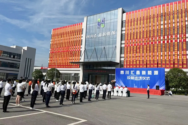 10億元！四川匯鑫西南地區動力電池相關產業項目進入建設階段