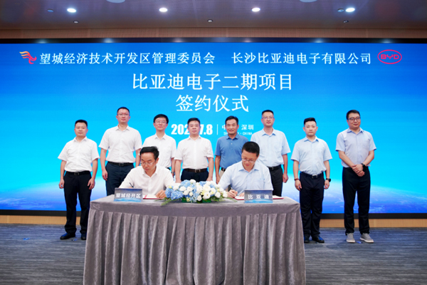 投資10億元！比亞迪電子二期項(xiàng)目落戶望城經(jīng)開(kāi)區(qū)