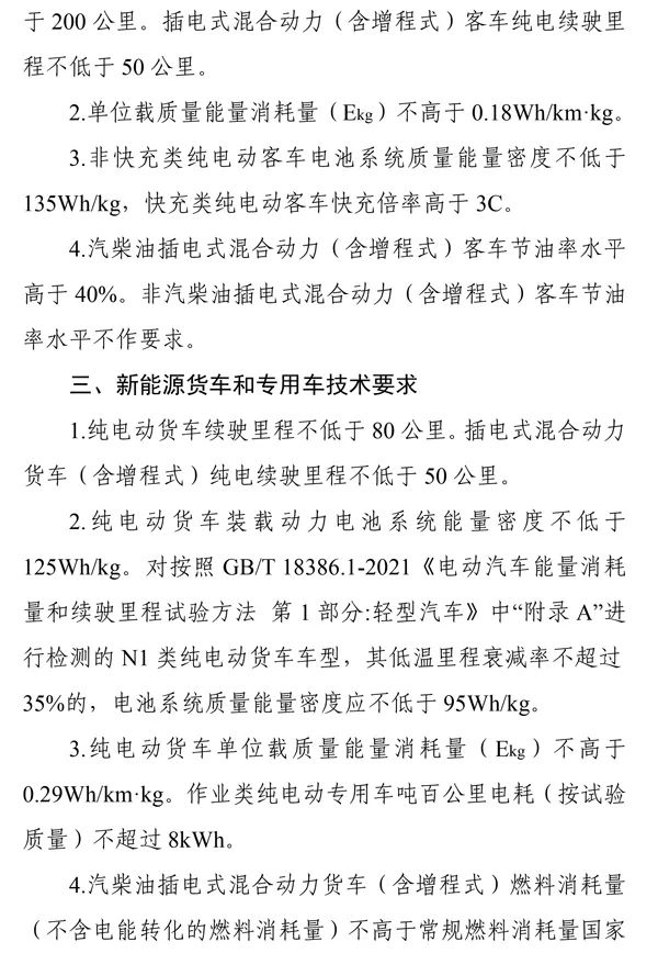 《關于調整享受車船稅優惠的節能 新能源汽車產品技術要求的公告》