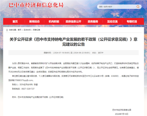 獎(jiǎng)勵(lì)或達(dá)1000萬元!四川巴中擬真金白銀支持鈉電產(chǎn)業(yè)發(fā)展 獎(jiǎng)勵(lì)或達(dá)1000萬元!四川巴中擬真金白銀支持鈉電產(chǎn)業(yè)發(fā)展