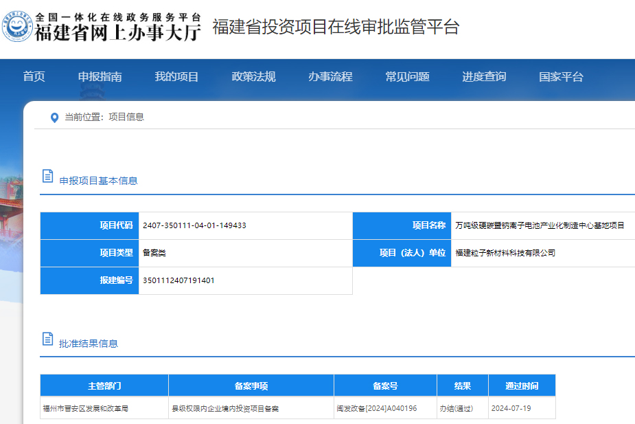 坐標(biāo)福建福州！萬(wàn)噸級(jí)硬碳暨鈉離子電池基地迎新動(dòng)態(tài)