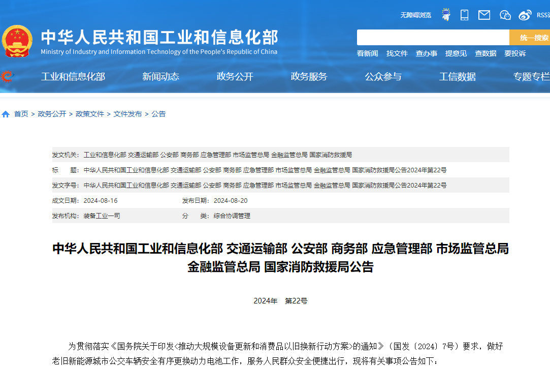 做好這一領域動力電池更換工作 八部門提出五大要求