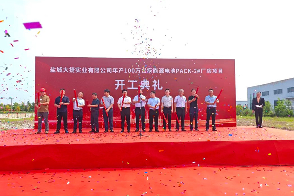 海外訂單占比躍升至20%！鹽城大捷新能源PACK項目開工