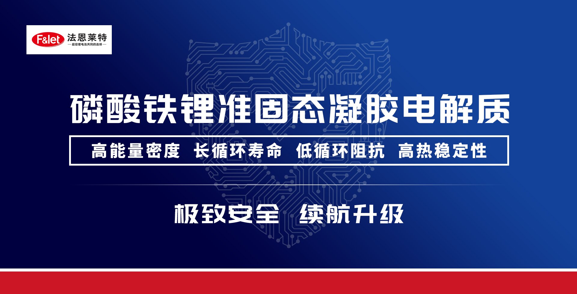 賦能電池領域重大升級!一磷酸鐵鋰準固態電池領域相關新品發布 賦能電池領域重大升級!一磷酸鐵鋰準固態電池領域相關新品發布