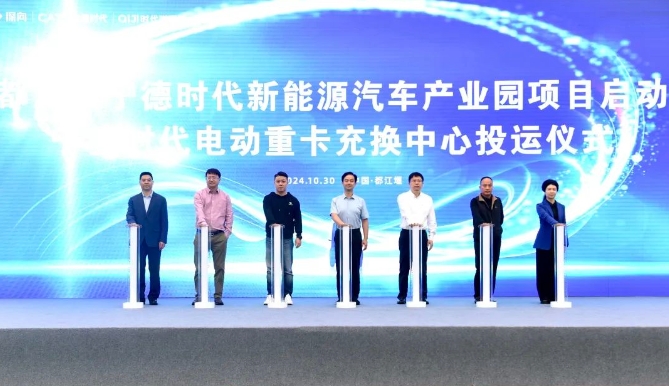 約2.2億元！寧德時代四川都江堰新能源汽車產(chǎn)業(yè)園項(xiàng)目啟動