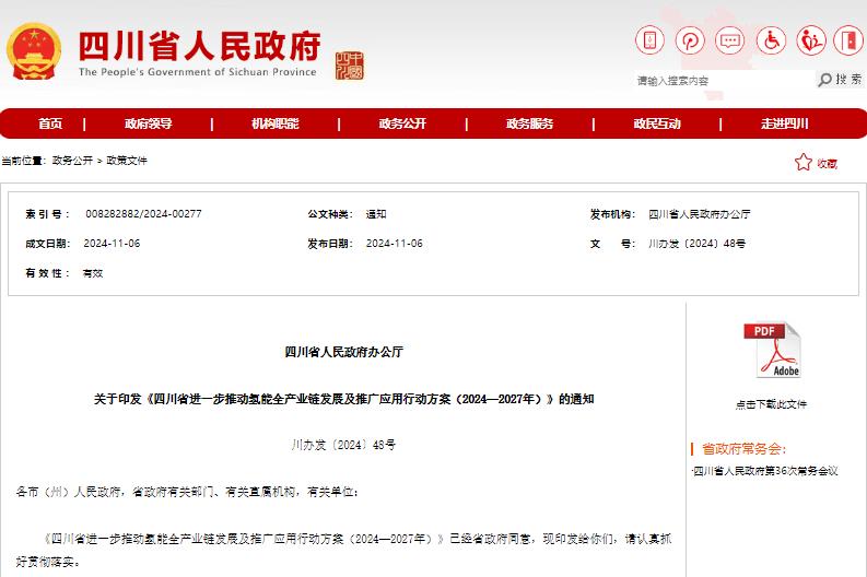 最高獎(jiǎng)補(bǔ)2000萬(wàn)元！四川發(fā)布行動(dòng)方案支持氫能全產(chǎn)業(yè)鏈發(fā)展