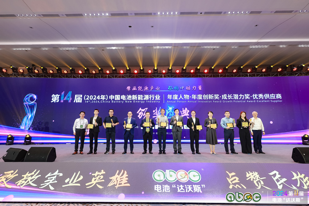 第14屆中國電池新能源行業(yè)年度創(chuàng)新獎(jiǎng)?lì)C獎(jiǎng)盛典現(xiàn)場(chǎng)