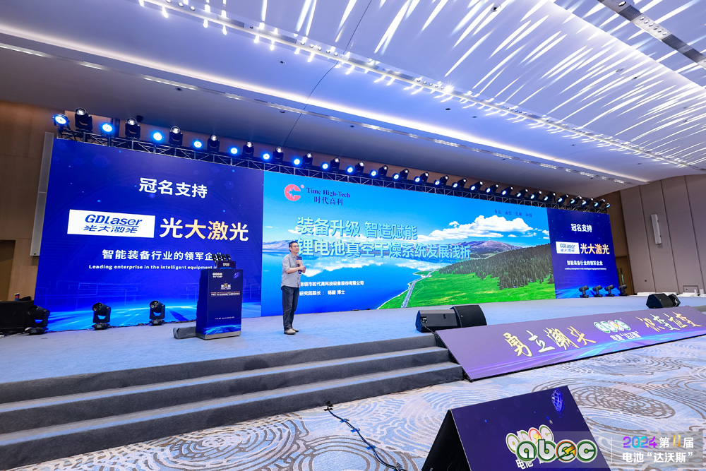 ABEC 2024 | 第11屆中國(guó)（廣州）電池新能源產(chǎn)業(yè)國(guó)際高峰論壇現(xiàn)場(chǎng)