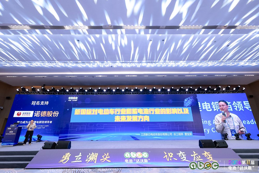 ABEC 2024 | 第11屆中國（廣州）電池新能源產業(yè)國際高峰論壇現(xiàn)場