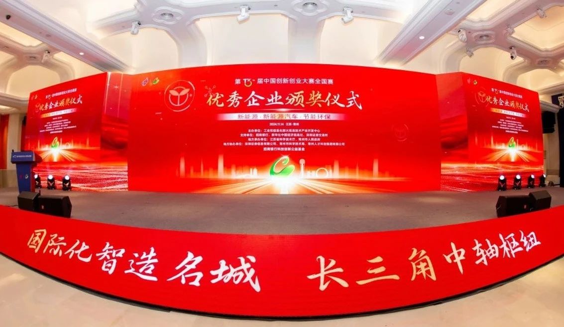 盤古新能源在第十三屆中國(guó)創(chuàng)新創(chuàng)業(yè)大賽全國(guó)賽中榮獲“成長(zhǎng)組優(yōu)秀企業(yè)”獎(jiǎng)