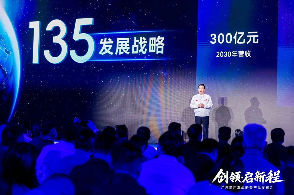 目標2030年營收300億元！廣汽集團發(fā)布新能源商用車發(fā)展戰(zhàn)略