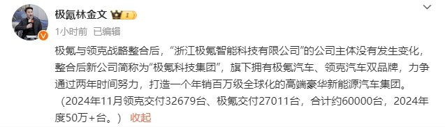 極氪科技集團誕生！目標兩年打造年銷百萬級高端新能源集團