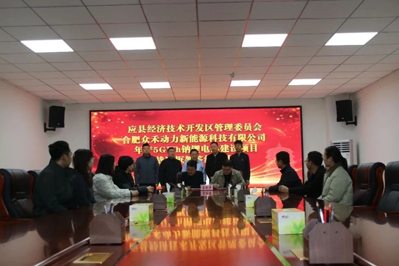 總投資15億元！年產(chǎn)5GWh鈉鋰電池建設(shè)項目簽約山西應(yīng)縣