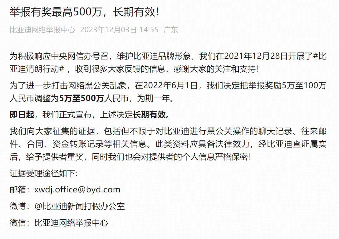 堅(jiān)決抵制惡意抹黑！比亞迪正式起訴網(wǎng)絡(luò)用戶“徐里里Xll”